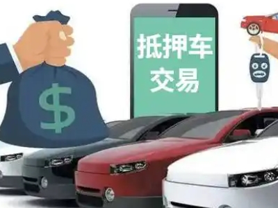 靖江汽车抵押贷款通过率高